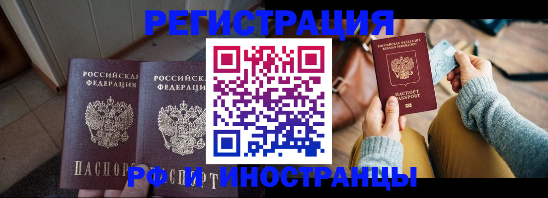 временная регистрация купить в Заволжье