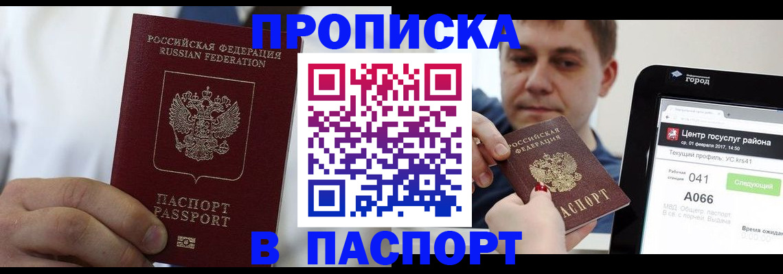 прописка законно в Заволжье