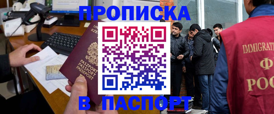 прописка иностранных граждан в Заволжье