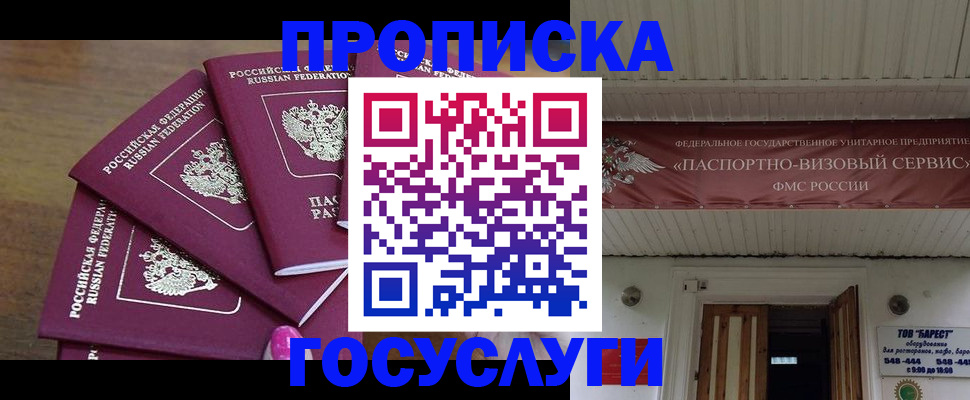 прописка от собственника в Заволжье