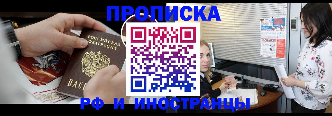 прописка в Заволжье
